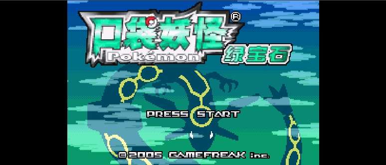 口袋妖怪 - 绿宝石[漫游&TGB](简)(JP)(128Mb)